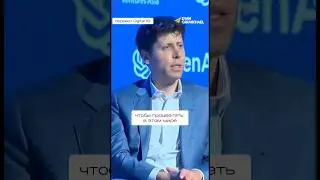 Главные навыки современного человека по мнению главы Open AI, Сэма Альтаман. Согласны с ним?