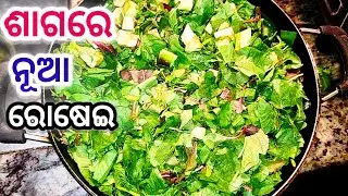 Saga tarkari | Saag Curry 