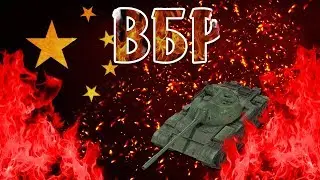 ВБР решает всё, в башню свертуха, конечно