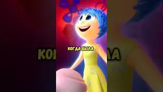 Удивительный факт Головоломки 2 