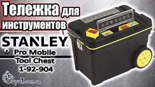 Тележка для инструментов Stanley Pro Mobile Tool Chest 1-92-904