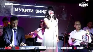 Шохсанам Юсуфи - Кибриёи Шашмақом | Бо овози зинда.