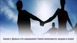 СЕКРЕТЫ МИЛЛИОНЕРОВ ЗАКОНЫ СОВРЕМЕННЫХ ДЕНЕГ