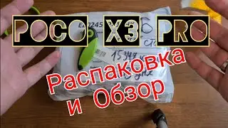 распаковка лучшего смартфона за свои деньги Xiaomi Poco X3 pro / POCO X3 PRO всего лишь за 15000р .