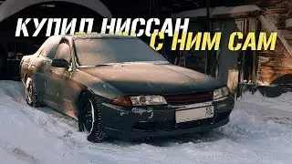 Купил Ниссан - занимайся сам. Nissan Skyline R32 Егора ожил и опять сдох.