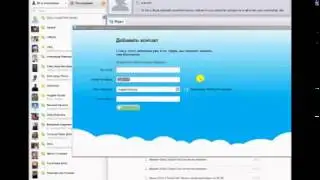Как установить skype 1урок7