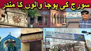 Sooraj ki pooja wala Mandir - Gurudwara - Temple - Hindu Silkon ki 1947 wali Buildings Sialkot