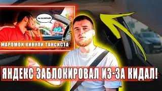 БЛОК АККАУНТА ИЗ-ЗА КИДАЛ | ПРОБЛЕМЫ С АВТО