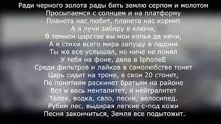 Ярмак - Чёрное золото (Текст Песни, Слова)