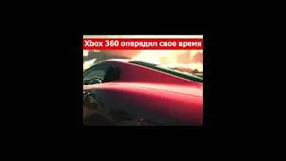 Xbox 360 опередил свое время !