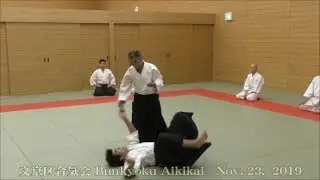 文京区合気会 Bunkyoku Aikikai Nov. 23, 2019