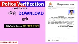 Up Police Verification Certificate download Online in Hindi 2024
