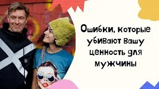 Женская ценность в глазах мужчины. Что ее опускает? В чем ценность женщины для мужчины?
