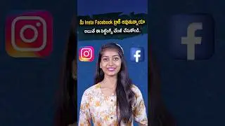 మీ Insta Facebook ట్రాక్ అవుతున్నాయా అయితే ఈ సెట్టింగ్స్ చేంజ్ చేసుకోండి..#gadgetbee #thanksai