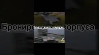 #shorts #рекомендации #worldoftanks #shortvideo