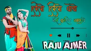 New Ramdev ji song ||Lilo Lilo Godo Gori Gungriya Gamkave@JBRENTERTAINMENT
