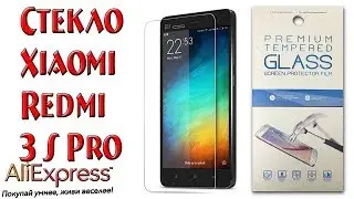 Стекло Xiaomi Redmi 3 S Pro с AliExpress