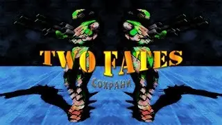 НЕ SERIOUS 2: Выпуск LXXXIX (Two Fates - Часть 9)