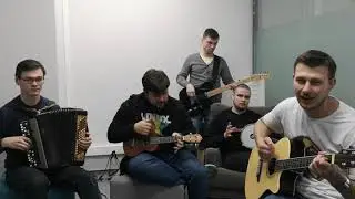 кавер на 