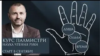 Курс ведической хиромантии