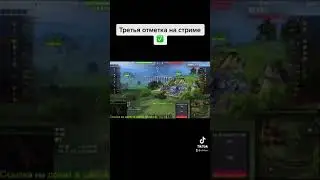 Впервые на стриме взял третью отметку