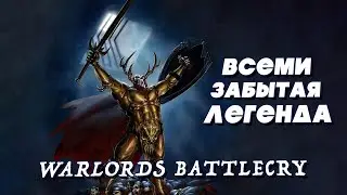 Warlords Battlecry | Забытая Стратегия 2000-х