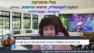 24.6.23- בעקבות נפילת השוחד בתיק 4000 מה צפוי