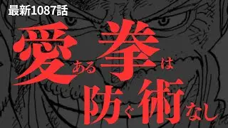 ガープ死亡フラグを折って前向きに考えたい。　ワンピースネタバレ