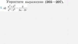 Задание №205 Алгебра 8 кл.Дорофеев