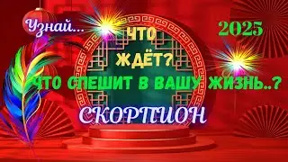 💥СКОРПИОН♏2025 - ЧЕГО ЖДАТЬ⁉️КАК ИЗМЕНИТСЯ ВАША ЖИЗНЬ🔴Astro Ispirazione