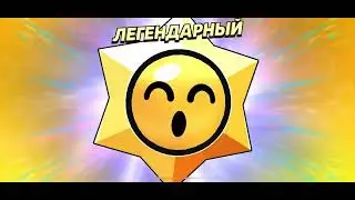 ЭТО ПРОСТО ЖЕСТЬ!!!! ОТКРЫЛИ 100 СТАР ДРОПОВ А ТАМ……… ( 10 серия путь старр)