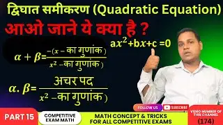 (174) How To Find The Sum and Product of the Roots of a Quadratic Equation #quadraticequations