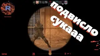 CS:2  Жестко подвисло сукаа  