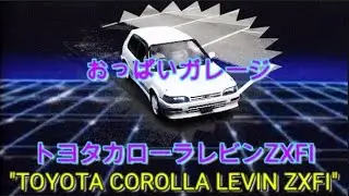 AE91 LEVIN COROLLA ZXFI |