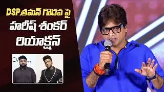 Harish Shankar Gives Clarity about Issue With DSP and Thaman | 