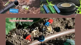 Кран Для Капельного Полива Купить