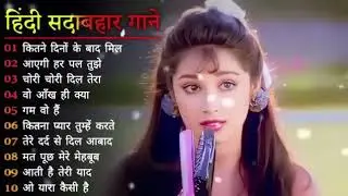 90’S Old Hindi Songs💘 90s Love Song💘 Udit Narayan, Alka Yagnik, Kumar Sanu 🥰 Hindi Jukebox Songs STU
