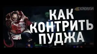 Рэп Гайд #2: Как Контрить Пуджа