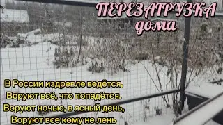 Перезагрузка дома. Секрет вагонки раскрыт