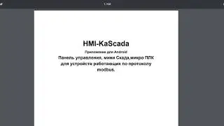 Инструкция по применению HMI-Kascada