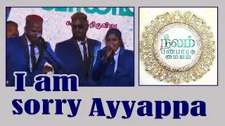 I am sorry Ayyappa அய்யப்பன் கோயிலுக்கு பெண்கள் செல்வோம்..- பா ரஞ்சித் நீலம் பண்பாட்டு மையம்