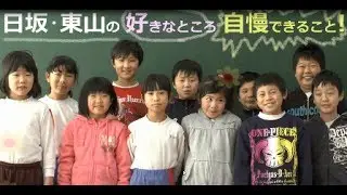 Keep it up to the future! Children at Nissaka elementary school （日坂小学校）Kakegawa Guide Map【video24】