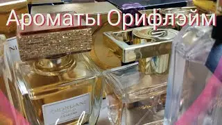Ароматы апреля! Орифлэйм в студию😁😆😂