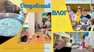 Будни многодетного папы || Чем полезны субпродукты || Читаем историю перед сном