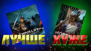 Даже Chivalry Medieval Warfare лучше mordhau и вот почему