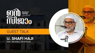 Insijam 2.0 | Guest Talk | U. Shafi Haji