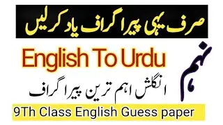 9th class english important translation paragraph |9th English guess paper|English to udru paragraph