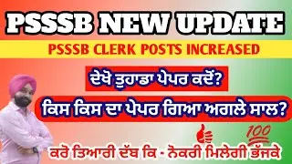 PSSSB POSTS INCREASE!|PSSSB ANNOUNCED EXAM DATE VARIOUS POSTS|PSSSB UPDATE|by Gagan Sekhon Sir