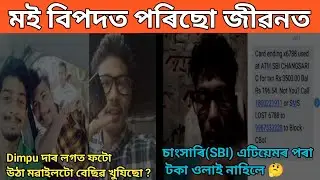 #Dimpu_dadar_Logate_photo_utha_mobile_Assamese_simple_youtuber_and_CHANGSARI
