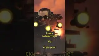 #4k #vs #скибидитуалет #edit
